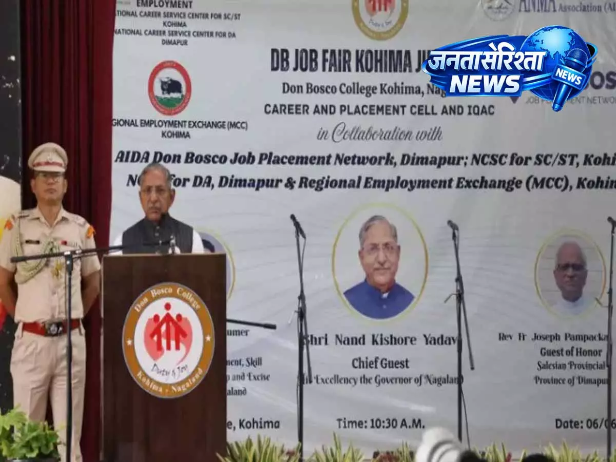 Nagaland: कोहिमा जॉब फेयर 2026 में 70,000 से अधिक रजिस्टर्ड उम्मीदवार Nagaland: कोहिमा जॉब फेयर 2026 में 70,000 से अधिक रजिस्टर्ड उम्मीदवार