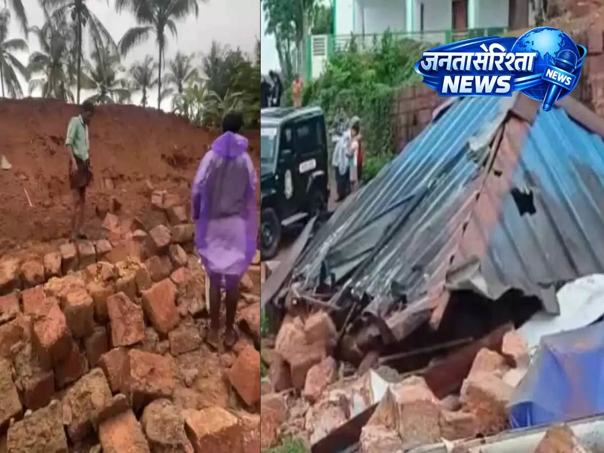 Kasaragod में बारिश के दौरान दीवार गिरने से दो भाई-बहनों की दर्दनाक मौत हो गई Kasaragod में बारिश के दौरान दीवार गिरने से दो भाई-बहनों की दर्दनाक मौत हो गई