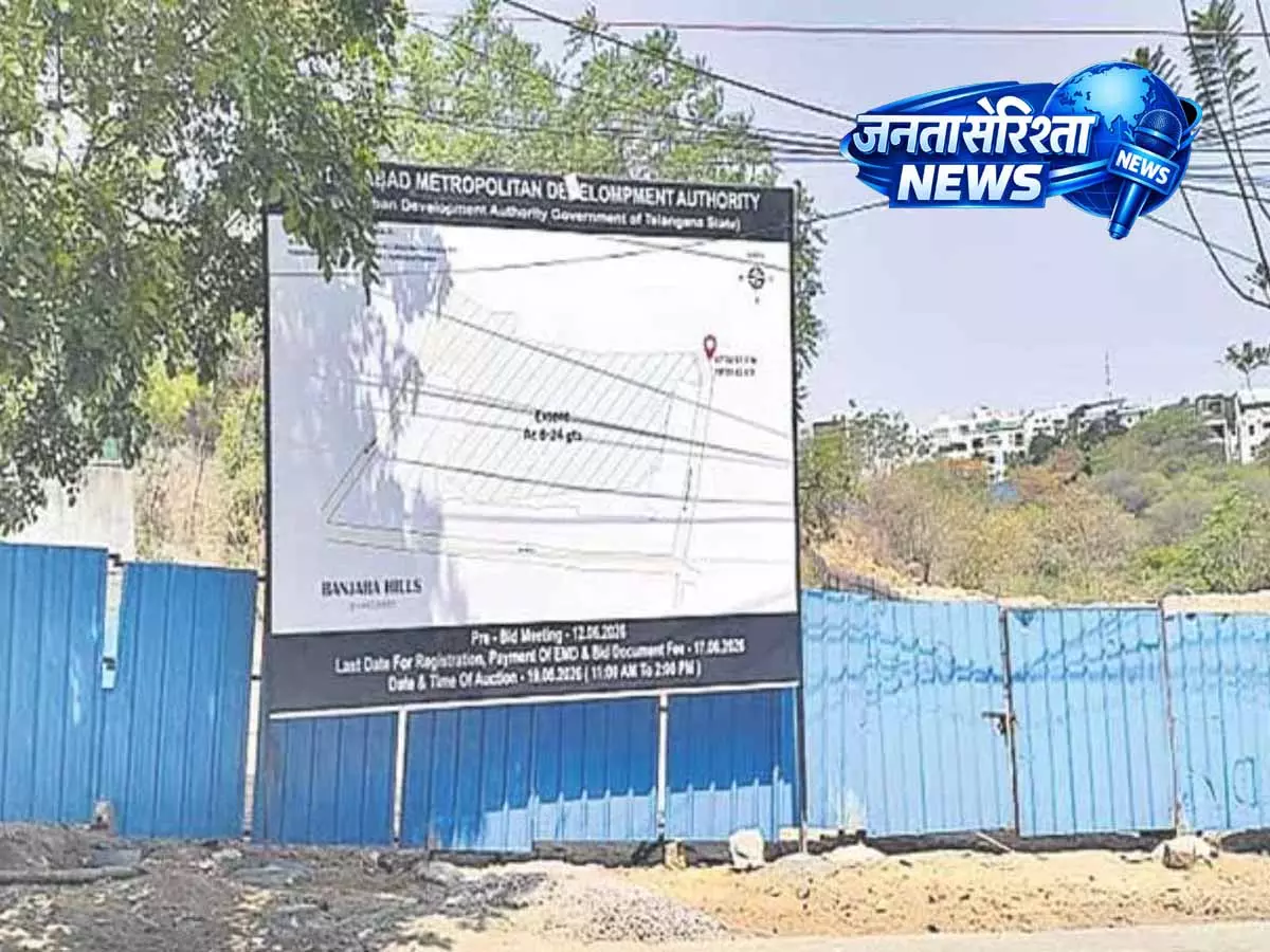 HMDA बंजारा हिल्स में 8 एकड़ जमीन की नीलामी की योजना बना रहा HMDA बंजारा हिल्स में 8 एकड़ जमीन की नीलामी की योजना बना रहा