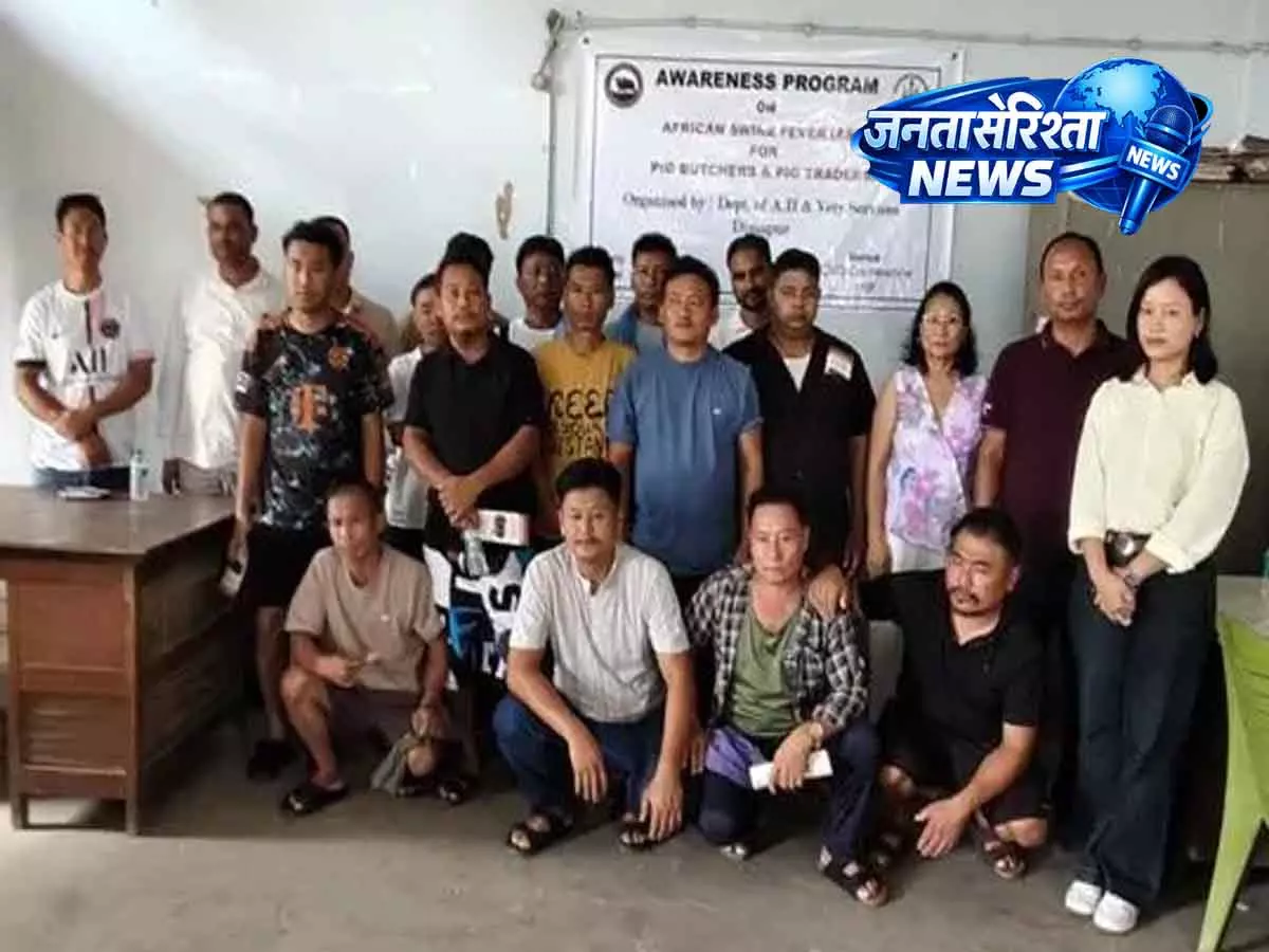Dimapur में कसाइयों और सुअर व्यापारियों के लिए ASF पर जागरूकता कार्यक्रम Dimapur में कसाइयों और सुअर व्यापारियों के लिए ASF पर जागरूकता कार्यक्रम