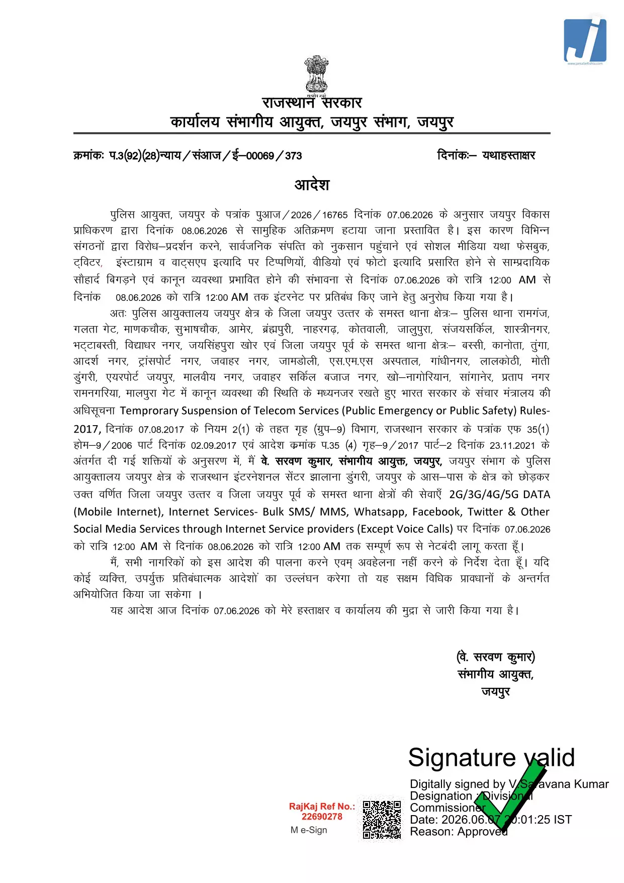 जेडीए के अतिक्रमण विरोधी अभियान से पहले इंटरनेट सेवाएं अस्थायी रूप से बंद
