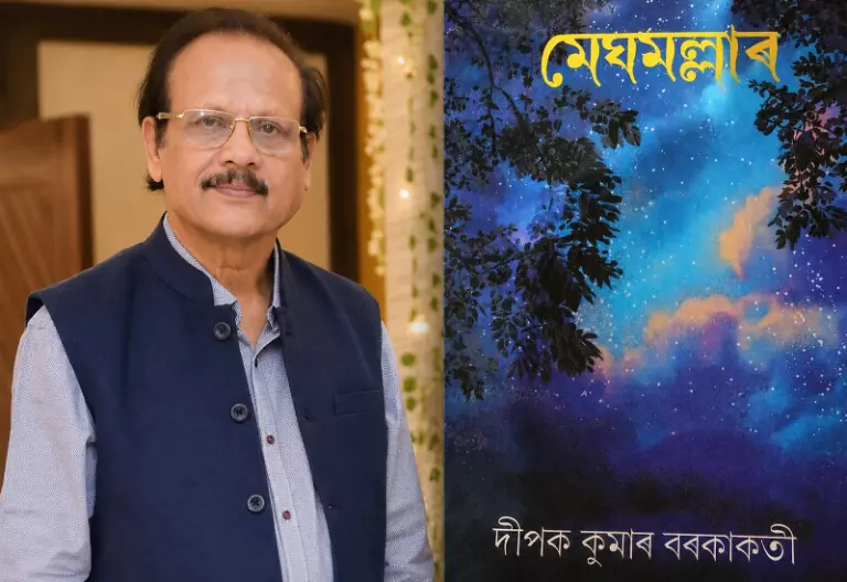 मेघमल्लार: प्रेम, वियोग और स्मृति का एक मार्मिक असमिया उपन्यास मेघमल्लार: प्रेम, वियोग और स्मृति का एक मार्मिक असमिया उपन्यास