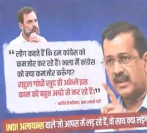 इंडिया ब्लॉक की बैठक से पहले दिल्ली में कांग्रेस विरोधी पोस्टर, सहयोगी दलों के नेताओं के बयानों का जिक्र इंडिया ब्लॉक की बैठक से पहले दिल्ली में कांग्रेस विरोधी पोस्टर, सहयोगी दलों के नेताओं के बयानों का जिक्र
