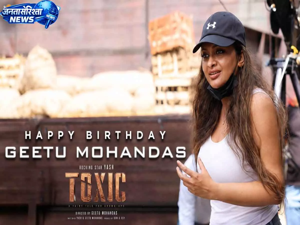 Toxic के मेकर्स ने गीतू मोहनदास के जन्मदिन पर रोमांचक BTS वीडियो रिलीज किया Toxic के मेकर्स ने गीतू मोहनदास के जन्मदिन पर रोमांचक BTS वीडियो रिलीज किया