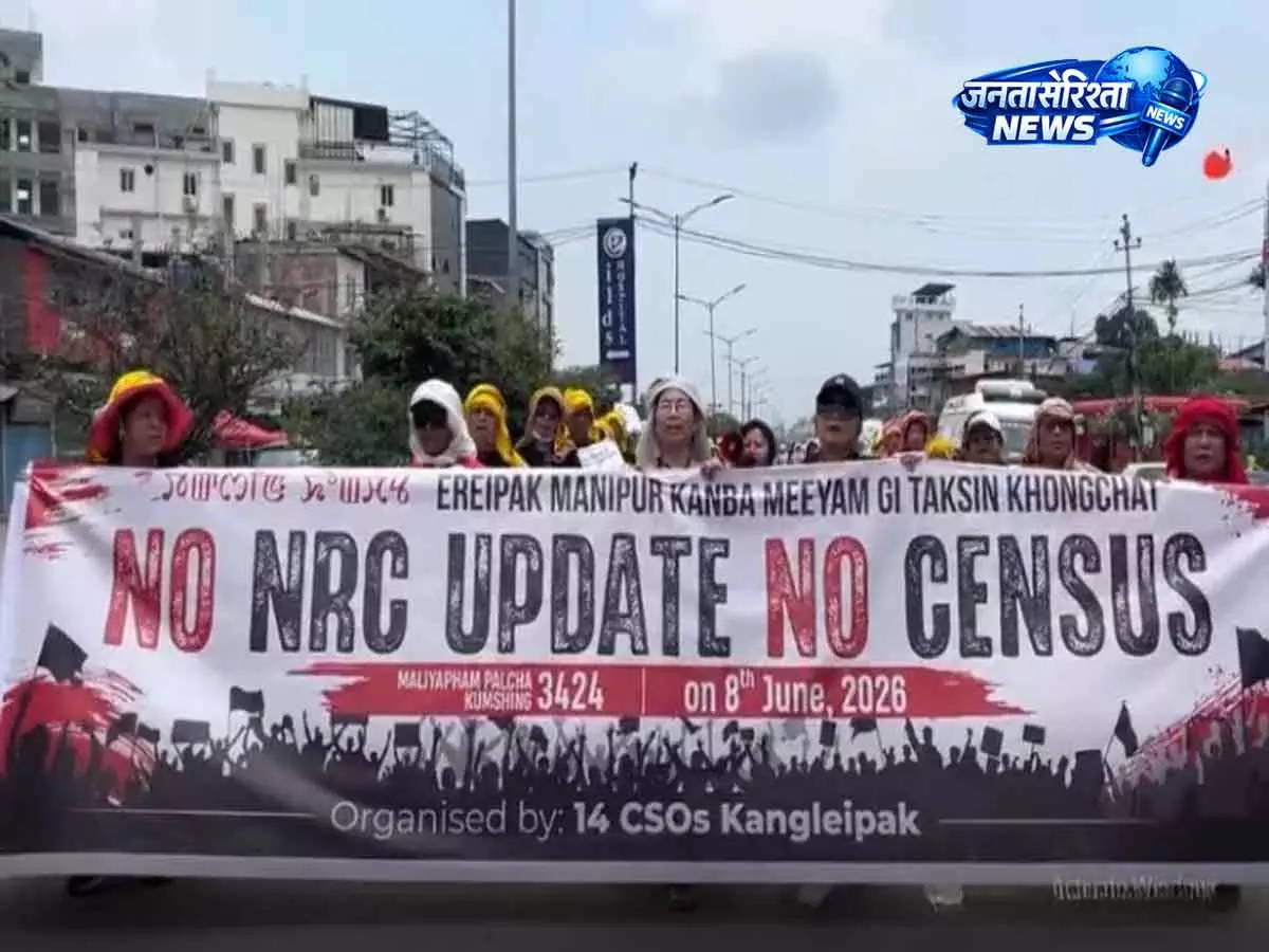 Manipur: NRC अपडेट की मांग को लेकर इंफाल में बड़ी रैली Manipur: NRC अपडेट की मांग को लेकर इंफाल में बड़ी रैली