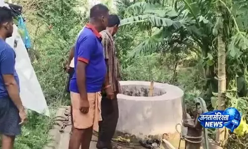 Kendrapara: कुएं में दम घुटने से एक व्यक्ति की मौत, पिता-पुत्र की हालत गंभीर Kendrapara: कुएं में दम घुटने से एक व्यक्ति की मौत, पिता-पुत्र की हालत गंभीर