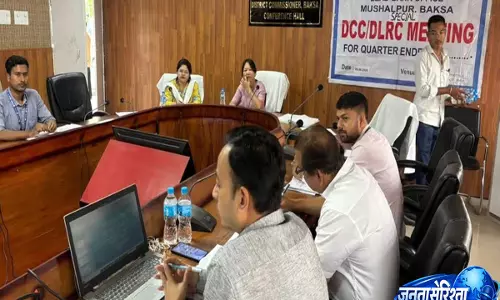 Assam: फाइनेंशियल इनक्लूजन को बढ़ावा, बक्सा में 2026-27 का वार्षिक क्रेडिट प्लान जारी Assam: फाइनेंशियल इनक्लूजन को बढ़ावा, बक्सा में 2026-27 का वार्षिक क्रेडिट प्लान जारी