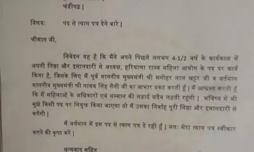राज्य महिला आयोग की अध्यक्ष रेनू भाटिया ने दिया इस्तीफा, मुख्यमंत्री सैनी को भेजा त्यागपत्र राज्य महिला आयोग की अध्यक्ष रेनू भाटिया ने दिया इस्तीफा, मुख्यमंत्री सैनी को भेजा त्यागपत्र
