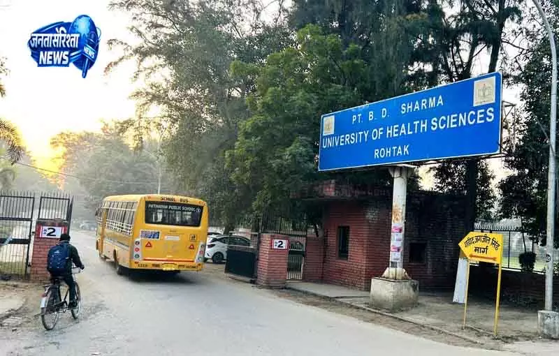 MBBS स्कैम: Rohtak हेल्थ यूनिवर्सिटी ने फिर 20 स्टूडेंट्स को निकाला MBBS स्कैम: Rohtak हेल्थ यूनिवर्सिटी ने फिर 20 स्टूडेंट्स को निकाला