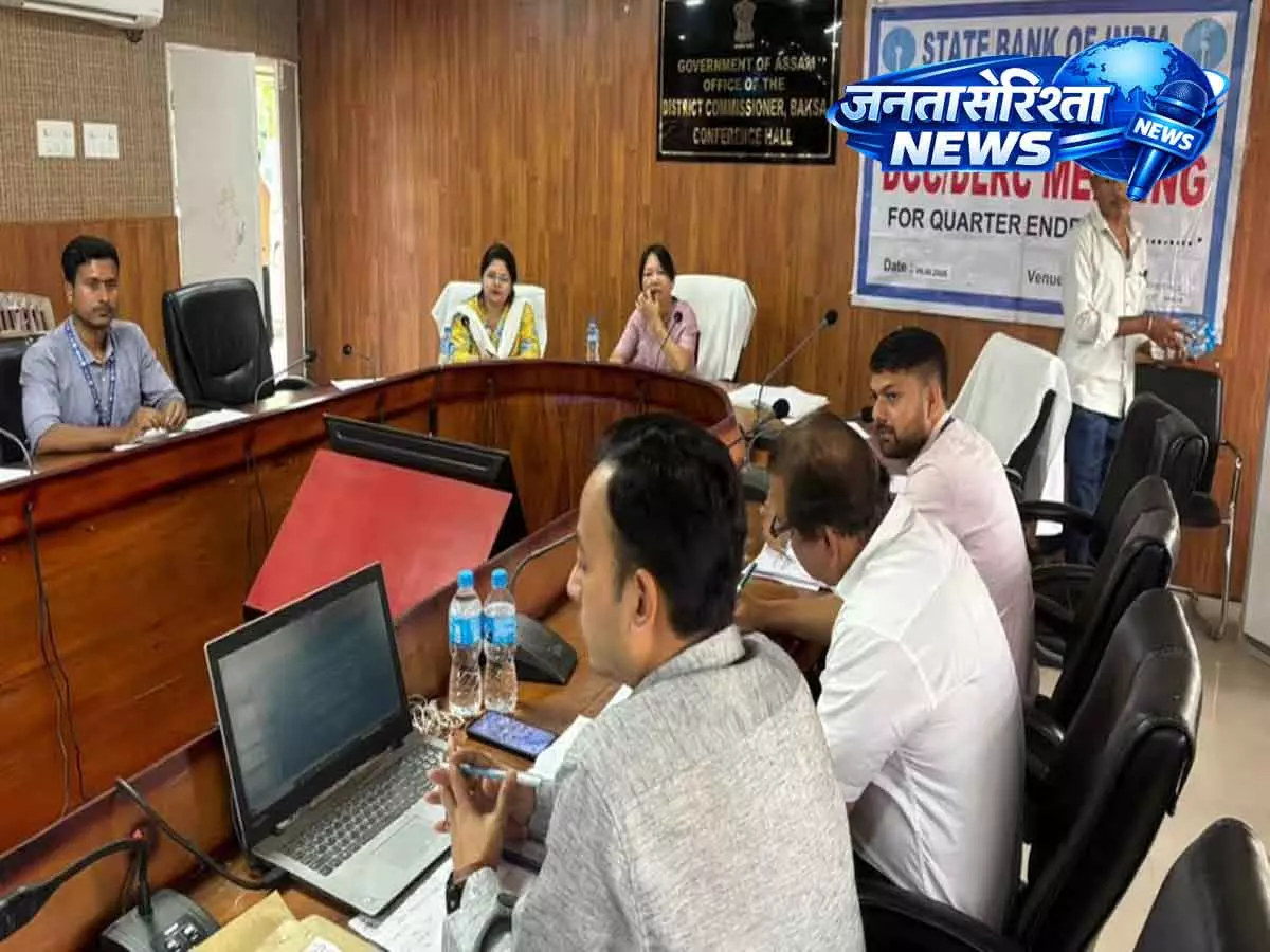Assam: बक्सा में एनुअल क्रेडिट प्लान 2026-27 लॉन्च, वित्तीय समावेशन पर जोर Assam: बक्सा में एनुअल क्रेडिट प्लान 2026-27 लॉन्च, वित्तीय समावेशन पर जोर