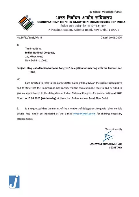निर्वाचन आयोग ने कांग्रेस की बैठक की मंजूरी दी, 10 जून को दोपहर 12 बजे होगी चर्चा निर्वाचन आयोग ने कांग्रेस की बैठक की मंजूरी दी, 10 जून को दोपहर 12 बजे होगी चर्चा