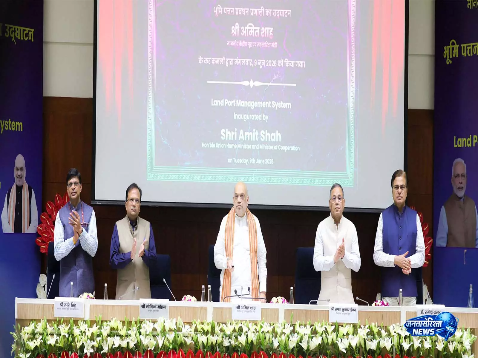 Amit Shah ने एडवांस्ड लैंड पोर्ट मैनेजमेंट सिस्टम लॉन्च किया Amit Shah ने एडवांस्ड लैंड पोर्ट मैनेजमेंट सिस्टम लॉन्च किया