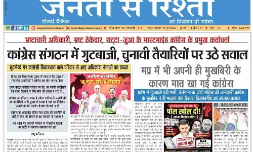 कांग्रेस संगठन में गुटबाजी, चुनावी तैयारियों पर उठे सवाल कांग्रेस संगठन में गुटबाजी, चुनावी तैयारियों पर उठे सवाल
