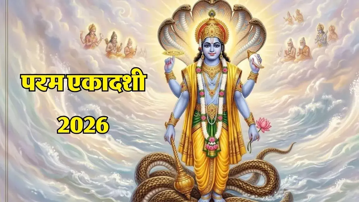 परम एकादशी कल: पूजा सामग्री की पूरी लिस्ट, अभी से कर लें तैयारी परम एकादशी कल: पूजा सामग्री की पूरी लिस्ट, अभी से कर लें तैयारी