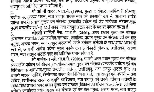 4 IFS अफसरों का ट्रांसफर 4 IFS अफसरों का ट्रांसफर