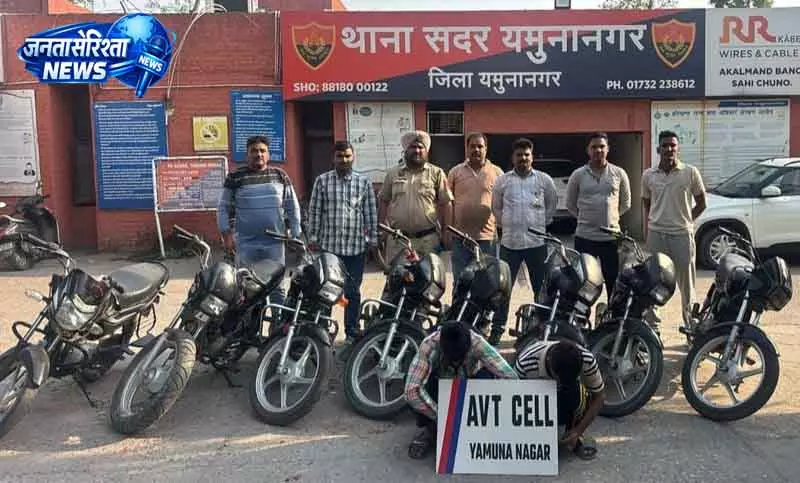 चोरी की आठ बाइकों के साथ दो गिरफ्तार Yamunanagar चोरी की आठ बाइकों के साथ दो गिरफ्तार Yamunanagar