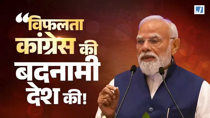 Conversation in NDA: कांग्रेस और NDA के कार्यकाल में विकास दर की तुलना पर बयान Conversation in NDA: कांग्रेस और NDA के कार्यकाल में विकास दर की तुलना पर बयान