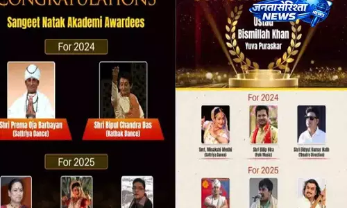 Assam: ग्यारह कलाकारों को संगीत नाटक अकादमी पुरस्कार और युवा पुरस्कार के लिए चुना गया Assam: ग्यारह कलाकारों को संगीत नाटक अकादमी पुरस्कार और युवा पुरस्कार के लिए चुना गया