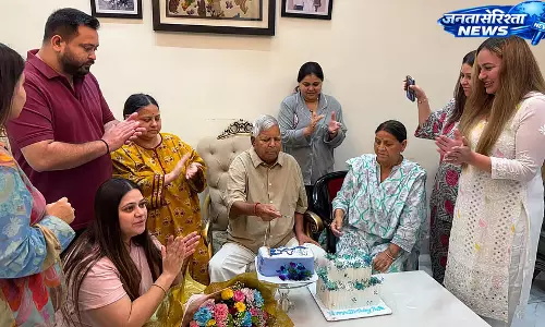 Bihar : लालू प्रसाद यादव ने परिवार के साथ मनाया 79वां जन्मदिन, समर्थकों ने बांटी मिठाइयाँ Bihar : लालू प्रसाद यादव ने परिवार के साथ मनाया 79वां जन्मदिन, समर्थकों ने बांटी मिठाइयाँ