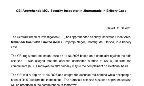 CBI की बड़ी कार्रवाई: MCL के सुरक्षा निरीक्षक को रिश्वत लेते रंगे हाथ दबोचा