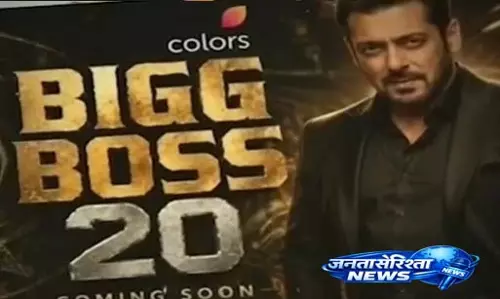 Bigg Boss 20 का काउंटडाउन शुरू, पहला कंटेस्टेंट कौन? Bigg Boss 20 का काउंटडाउन शुरू, पहला कंटेस्टेंट कौन?