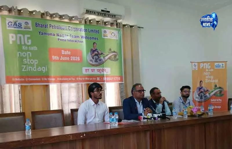 BPCL ने Yamunanagar में PNG अपनाने का आह्वान किया BPCL ने Yamunanagar में PNG अपनाने का आह्वान किया