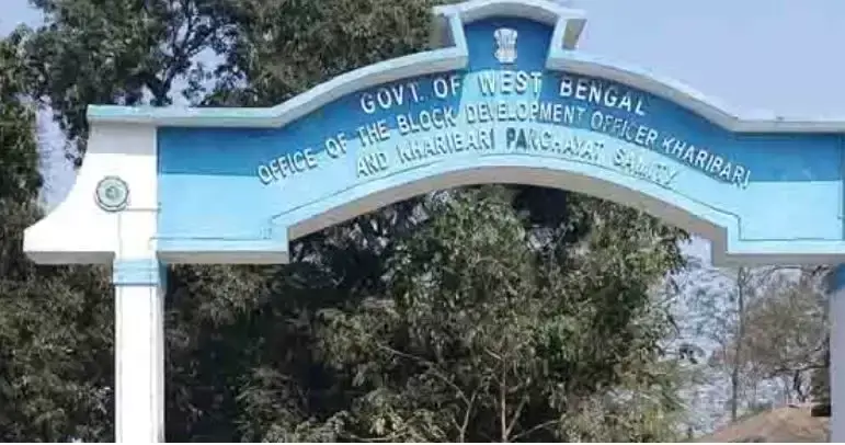 Siliguri: खोरीबाड़ी पंचायत समिति बोर्ड पर संकट, अविश्वास प्रस्ताव लाया गया Siliguri: खोरीबाड़ी पंचायत समिति बोर्ड पर संकट, अविश्वास प्रस्ताव लाया गया