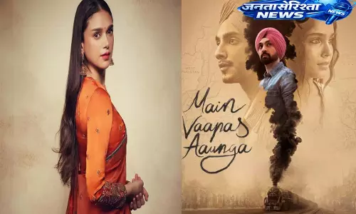 Aditi Rao Hydari– फिर से देखूंगी फिल्म ‘Main Vaapas Aaunga’ Aditi Rao Hydari– फिर से देखूंगी फिल्म ‘Main Vaapas Aaunga’