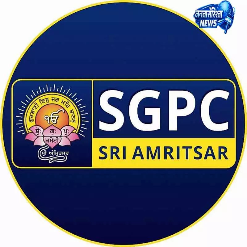 Amritsar स्वर्ण मंदिर में बेअदबी प्रयास, SGPC ने जांच की मांग की Amritsar स्वर्ण मंदिर में बेअदबी प्रयास, SGPC ने जांच की मांग की