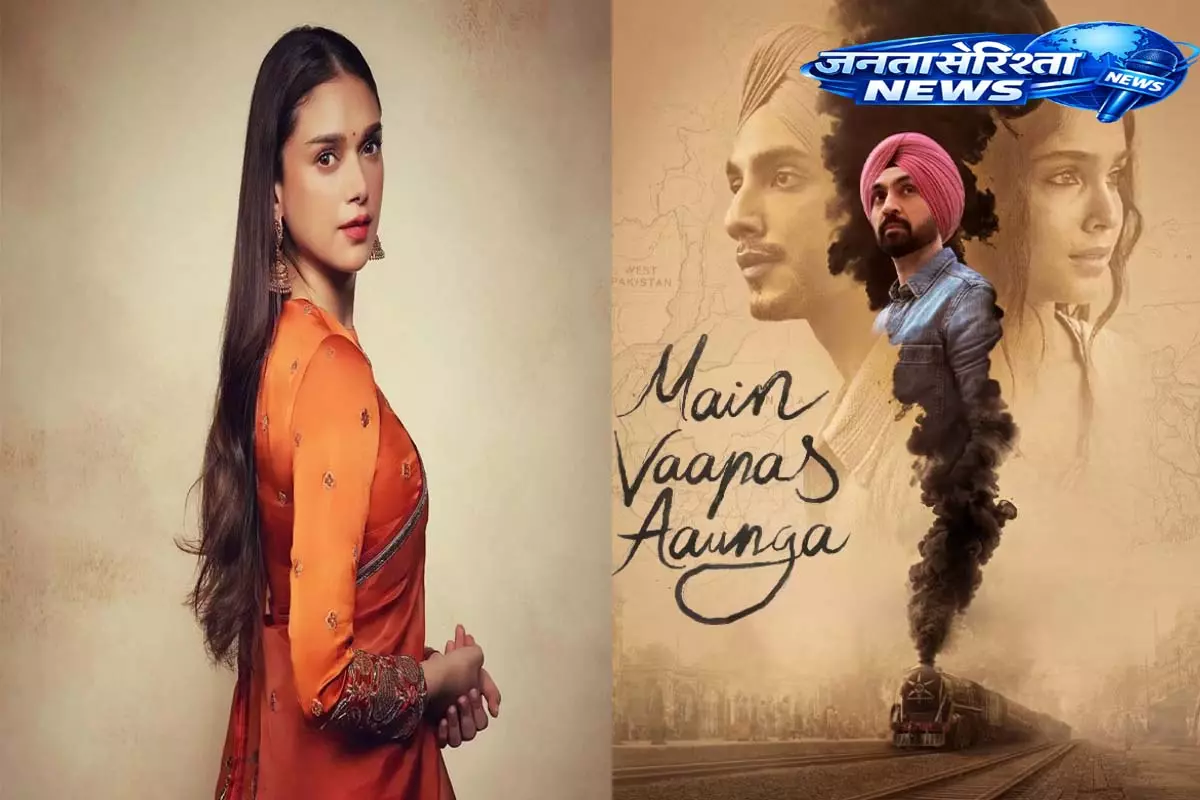 Aditi Rao Hydari– फिर से देखूंगी फिल्म ‘Main Vaapas Aaunga’ Aditi Rao Hydari– फिर से देखूंगी फिल्म ‘Main Vaapas Aaunga’