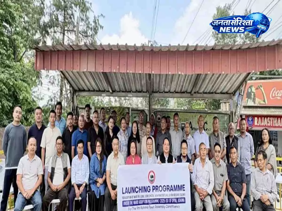 Kohima वार्ड 16 को WAP के तहत अपनाया गया Kohima वार्ड 16 को WAP के तहत अपनाया गया