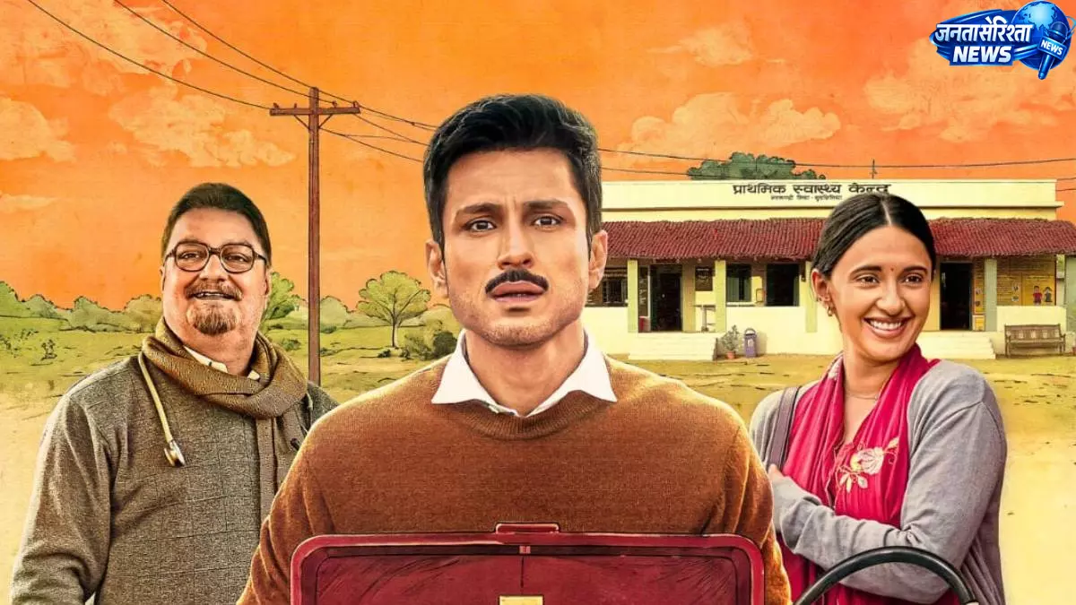 ग्राम चिकित्सालय 2’ का ट्रेलर जारी, दर्शकों के लिए TVF की खास तैयारी ग्राम चिकित्सालय 2’ का ट्रेलर जारी, दर्शकों के लिए TVF की खास तैयारी