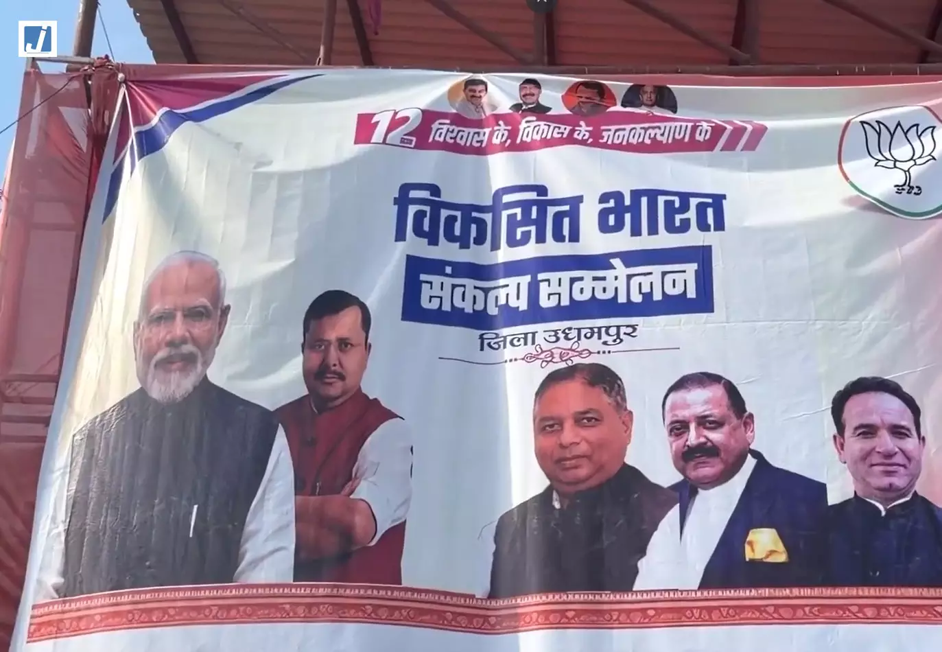 ‘विकसित भारत संकल्प सम्मेलन’ का आयोजन, मोदी सरकार के 12 वर्षों की उपलब्धियां गिनाईं ‘विकसित भारत संकल्प सम्मेलन’ का आयोजन, मोदी सरकार के 12 वर्षों की उपलब्धियां गिनाईं
