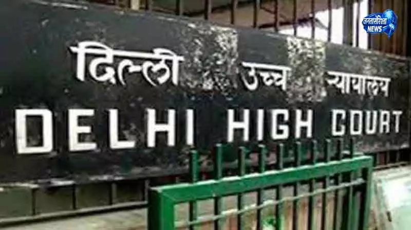 Delhi कोर्ट का बड़ा फैसला, जमानत अर्जी खारिज Delhi कोर्ट का बड़ा फैसला, जमानत अर्जी खारिज