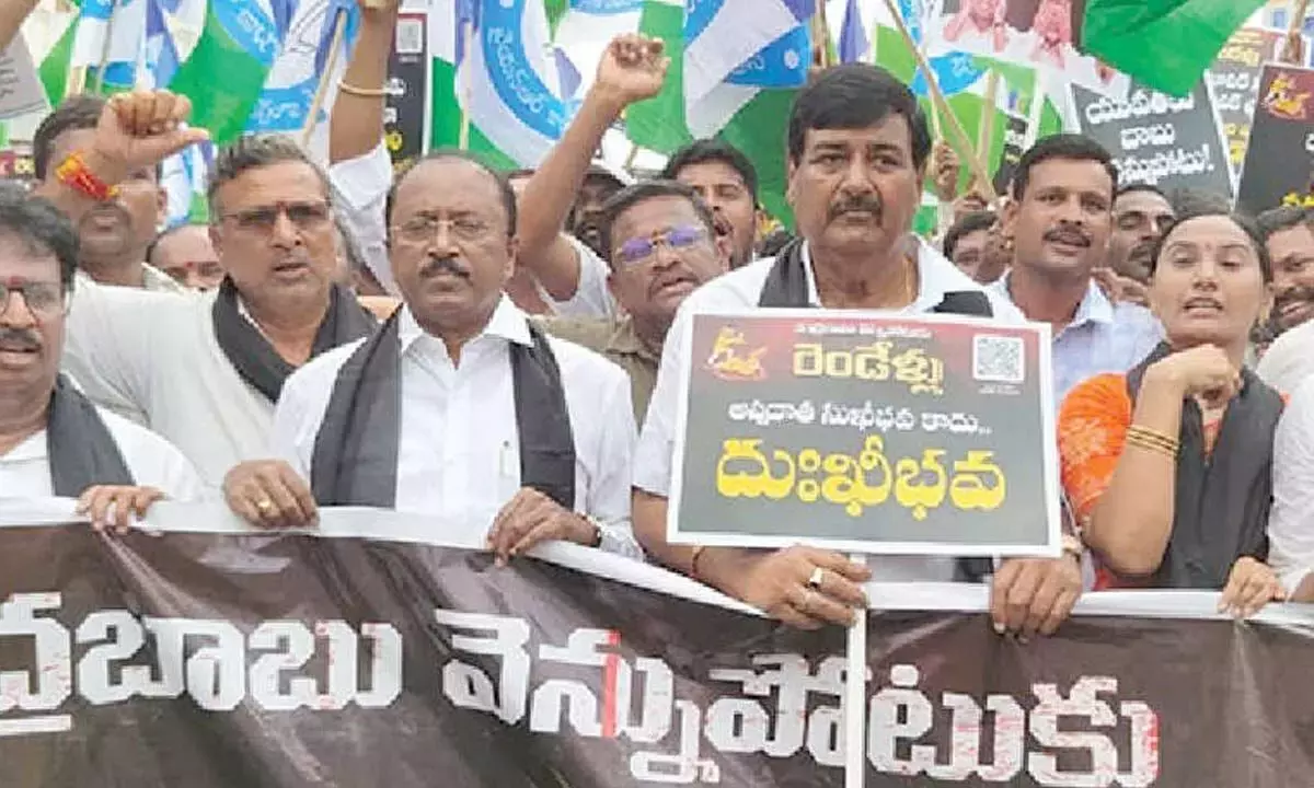 YSRCP ने गठबंधन सरकार के खिलाफ पूरे राज्य में विरोध प्रदर्शन किया YSRCP ने गठबंधन सरकार के खिलाफ पूरे राज्य में विरोध प्रदर्शन किया