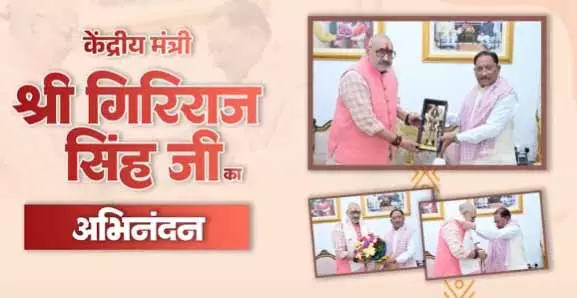 CM साय से केंद्रीय मंत्री गिरिराज सिंह की मुलाकात हुई CM साय से केंद्रीय मंत्री गिरिराज सिंह की मुलाकात हुई