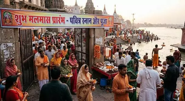 मलमास समाप्ति के साथ तीर्थ स्नान और पूजा-पाठ का विशेष धार्मिक उत्साह