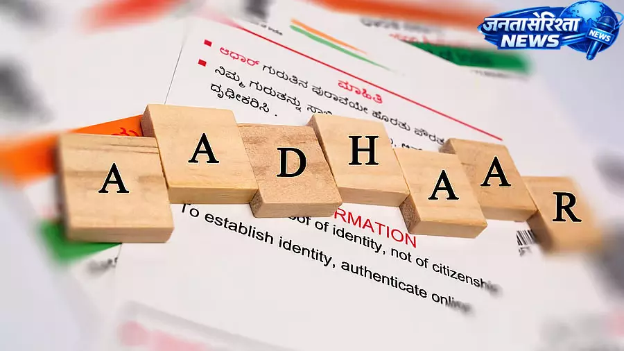 Assam का बड़ा फैसला: 18 साल से ऊपर आधार कार्ड जारी करने पर नई पाबंदी Assam का बड़ा फैसला: 18 साल से ऊपर आधार कार्ड जारी करने पर नई पाबंदी