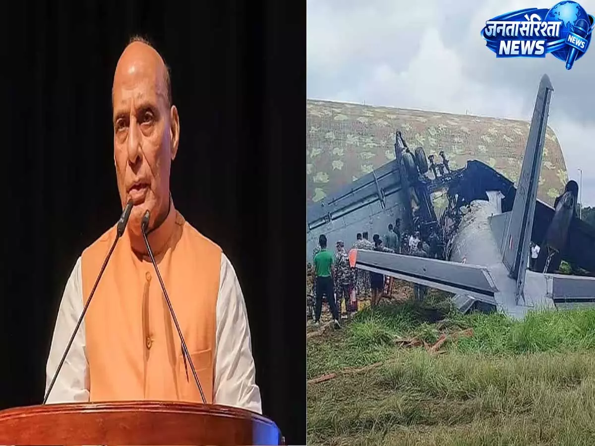 Assam: जोरहाट AN-32 क्रैश में IAF कर्मियों की मौत पर राजनाथ सिंह ने जताया शोक Assam: जोरहाट AN-32 क्रैश में IAF कर्मियों की मौत पर राजनाथ सिंह ने जताया शोक