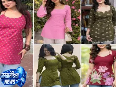 कुर्ते से बोर हो गईं तो ट्राई करें शॉर्ट कुर्ती कुर्ते से बोर हो गईं तो ट्राई करें शॉर्ट कुर्ती