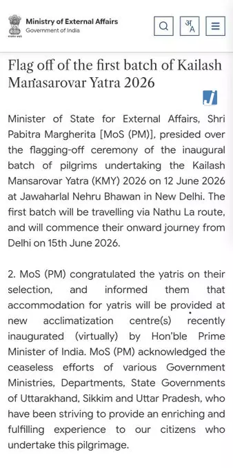 कैलाश मानसरोवर यात्रा 2026 के पहले जत्थे को रवाना किया गया, 15 जून से नाथू ला मार्ग से शुरू होगी यात्रा कैलाश मानसरोवर यात्रा 2026 के पहले जत्थे को रवाना किया गया, 15 जून से नाथू ला मार्ग से शुरू होगी यात्रा