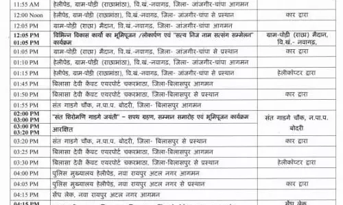 जांजगीर-चांपा के लिए रवाना हो रहे CM विष्णुदेव साय जांजगीर-चांपा के लिए रवाना हो रहे CM विष्णुदेव साय