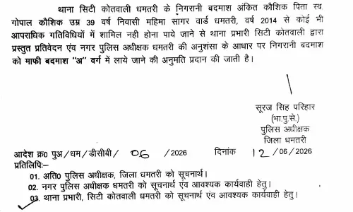साल 2014 से निगरानी बदमाश ने किया एक भी अपराध, एसपी ने उसे माफी बदमाश की श्रेणी में डाला साल 2014 से निगरानी बदमाश ने किया एक भी अपराध, एसपी ने उसे माफी बदमाश की श्रेणी में डाला