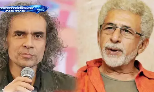 ‘मैं वापस आऊंगा’ नसीरुद्दीन शाह की परफॉर्मेंस पर इम्तियाज अली का बयान ‘मैं वापस आऊंगा’ नसीरुद्दीन शाह की परफॉर्मेंस पर इम्तियाज अली का बयान