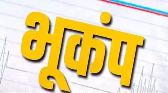 तेलंगाना की धरती भूकंप से हिली तेलंगाना की धरती भूकंप से हिली