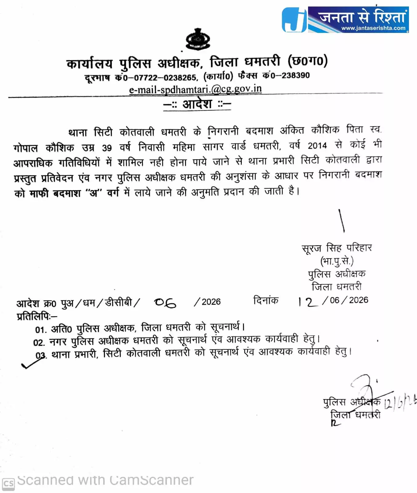 साल 2014 से निगरानी बदमाश ने किया एक भी अपराध, एसपी ने उसे माफी बदमाश की श्रेणी में डाला साल 2014 से निगरानी बदमाश ने किया एक भी अपराध, एसपी ने उसे माफी बदमाश की श्रेणी में डाला