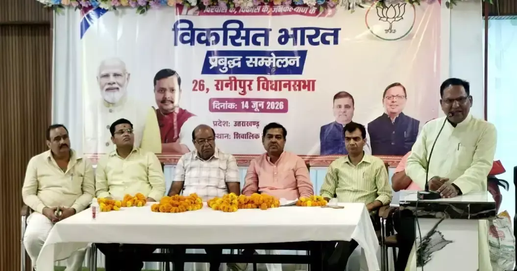 Haridwar: भाजपा ने विकसित भारत 2047 के रोडमैप पर किया मंथन Haridwar: भाजपा ने विकसित भारत 2047 के रोडमैप पर किया मंथन