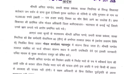 रिश्वत मामले में शाखा प्रबंधक निलंबित, जिला प्रशासन की बड़ी कार्रवाई