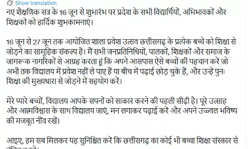 नए शैक्षणिक सत्र 2026 को लेकर CM साय का विद्यार्थियों को संदेश नए शैक्षणिक सत्र 2026 को लेकर CM साय का विद्यार्थियों को संदेश