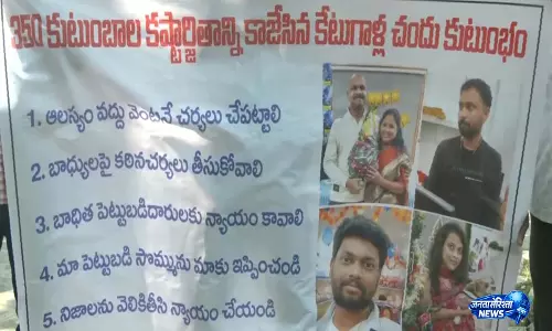 Visakhapatnam में 350 लोगों का प्रदर्शन, ‘चंदू ग्रुप’ पर 15–20 करोड़ ठगी का आरोप Visakhapatnam में 350 लोगों का प्रदर्शन, ‘चंदू ग्रुप’ पर 15–20 करोड़ ठगी का आरोप